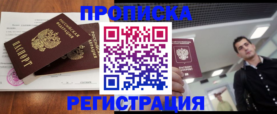 прописка штамп в Камчатском крае